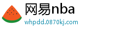 网易nba